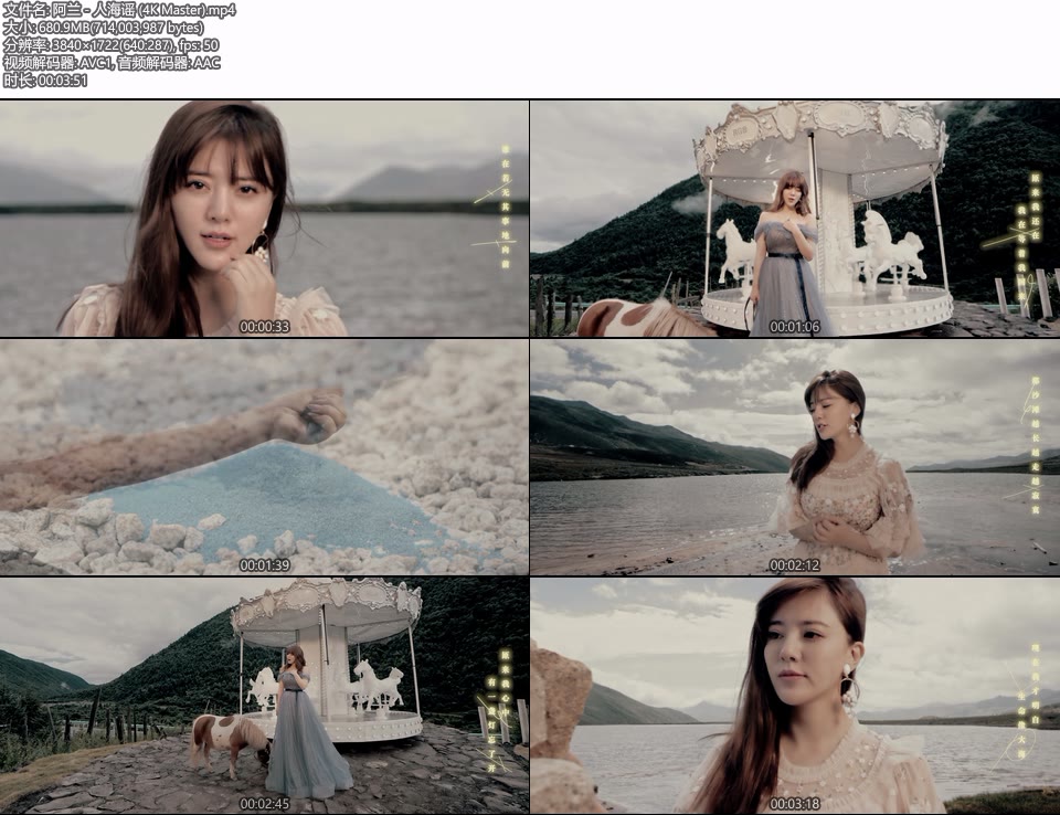 [4K] 阿兰 – 人海谣 (官方MV) [Master] [2160P 681M]4K MV、Master、华语MV、高清MV2