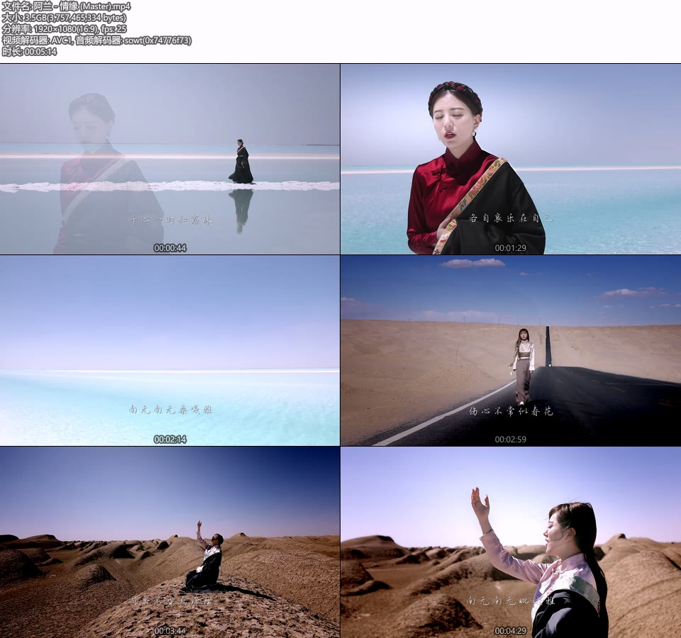 阿兰 – 情缘 (官方MV) [Master] [1080P 3.5G]Master、华语MV、高清MV2