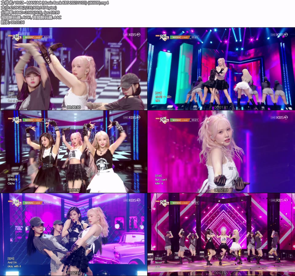 [4K60P] VIVIZ – MANIAC (Music Bank KBS 20231103) [UHDTV 2160P 2.09G]4K LIVE、HDTV、韩国现场、音乐现场2