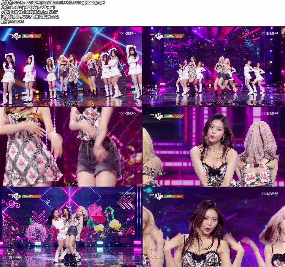 [4K60P] VIVIZ – MANIAC (Music Bank KBS 20231110) [UHDTV 2160P 2.04G]4K LIVE、HDTV、韩国现场、音乐现场2