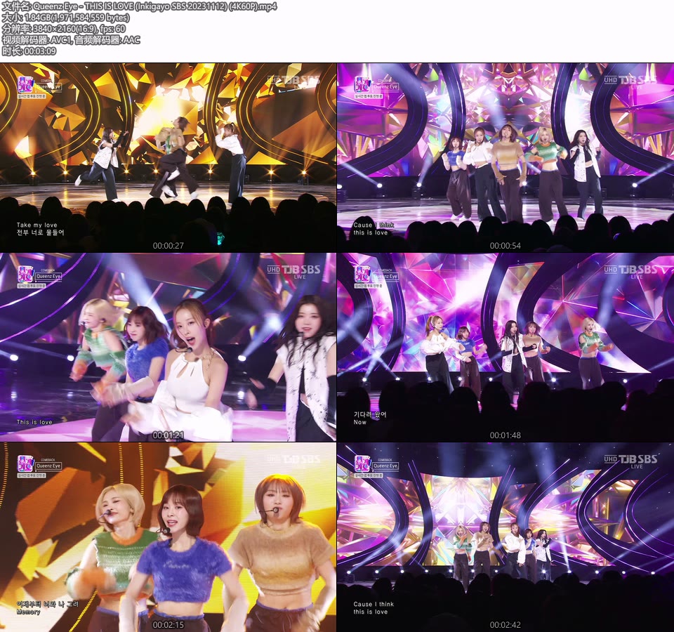 [4K60P] Queenz Eye – THIS IS LOVE (Inkigayo SBS 20231112) [UHDTV 2160P 1.84G]4K LIVE、HDTV、韩国现场、音乐现场2