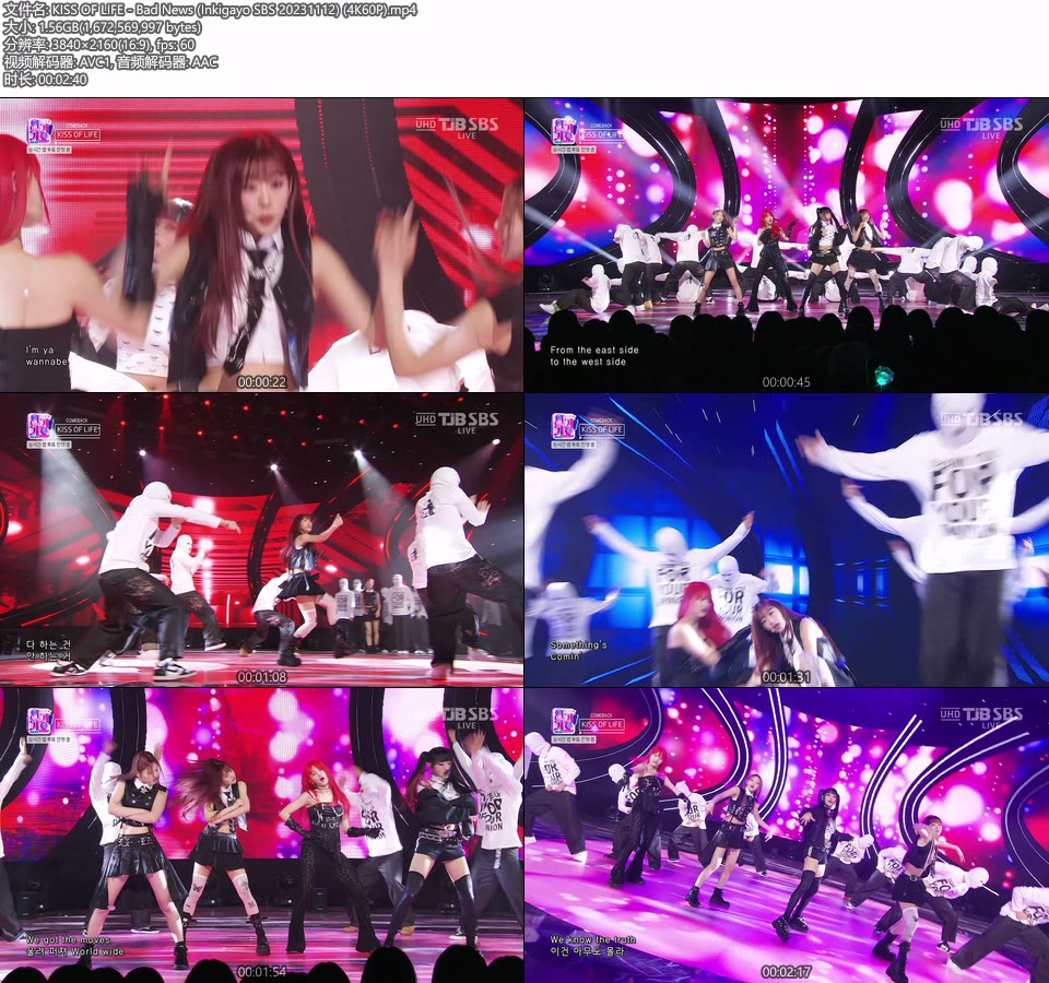 [4K60P] KISS OF LIFE – Bad News (Inkigayo SBS 20231112) [UHDTV 2160P 1.56G]4K LIVE、HDTV、韩国现场、音乐现场2