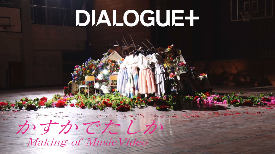 DIALOGUE+ – かすかでたしか [初回限定盤] (2023) 1080P蓝光原盘 [CD+BD BDISO 44.4G]Blu-ray、日本演唱会、蓝光演唱会10