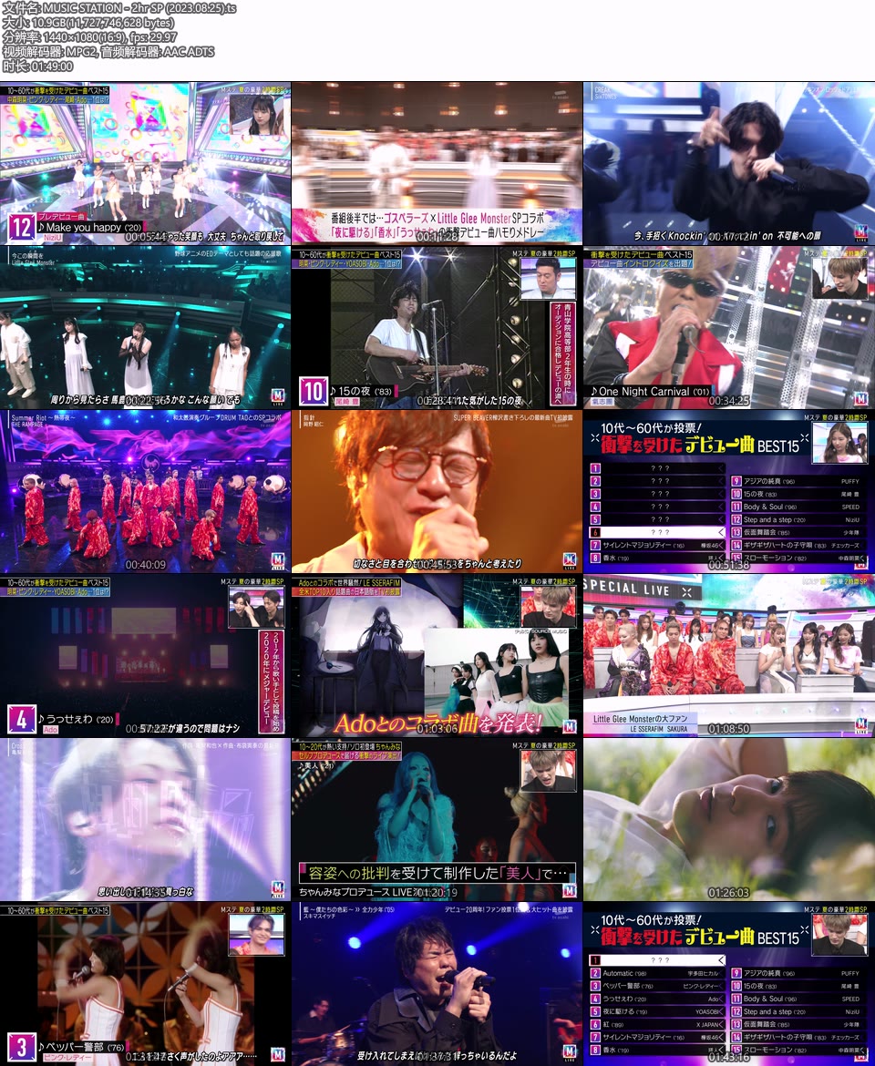 MUSIC STATION – 2hr SP (2023.08.25) 1080P HDTV [TS 10.9G]HDTV日本、HDTV演唱会12