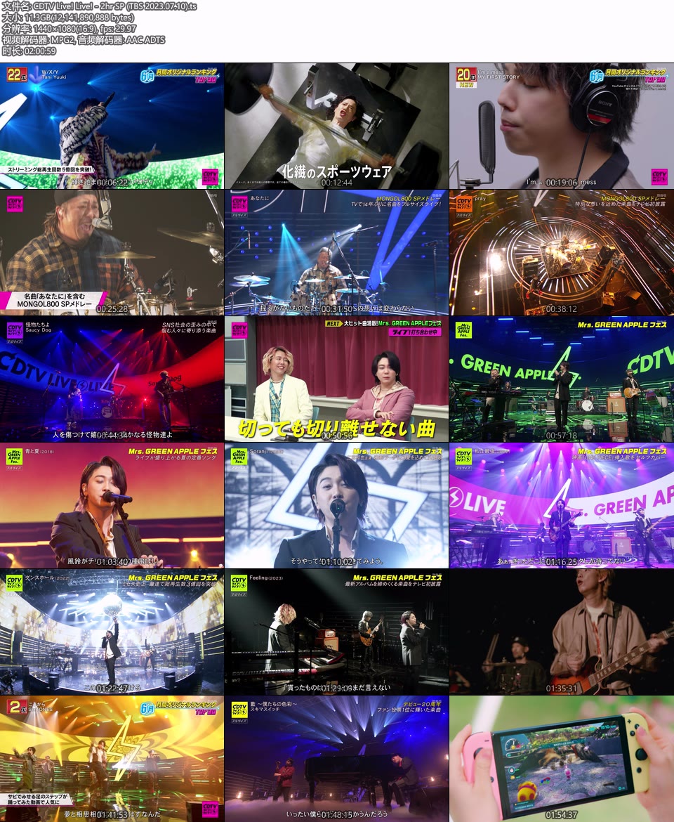 CDTV Live! Live! – 2hr SP (TBS 2023.07.10) 1080P HDTV [TS 11.3G]HDTV日本、HDTV演唱会8