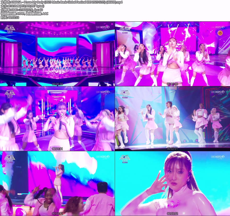 [4K60P] HWASA – I Love My Body (2023 Music Bank Global Festival KBS 20231215) [UHDTV 2160P 816M]4K LIVE、HDTV、韩国现场、音乐现场2