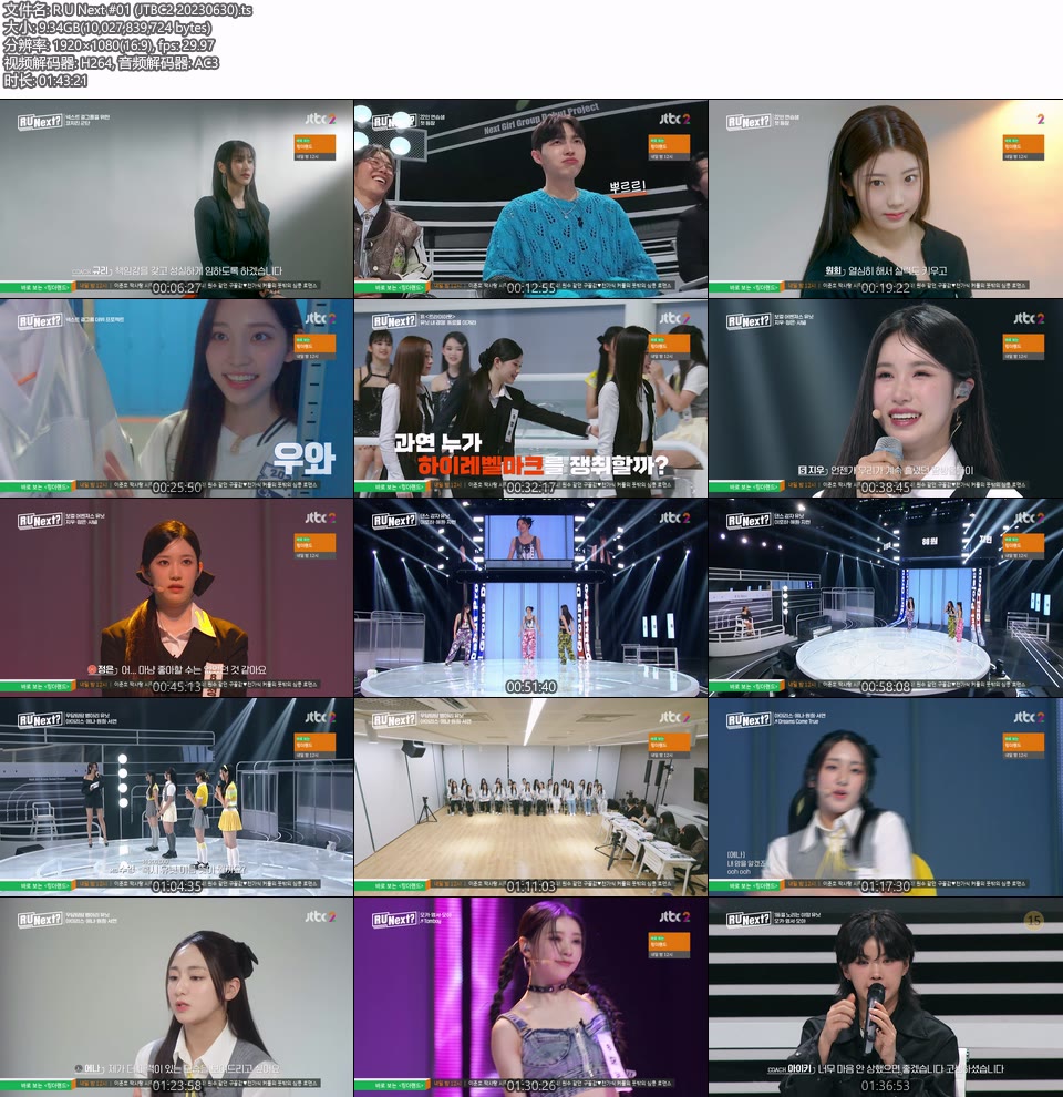 R U Next? #01 (JTBC2 20230630) [HDTV 1080P 9.34G]HDTV、韩国现场、音乐现场2