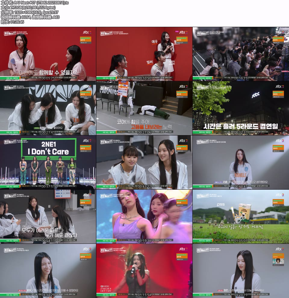 R U Next? #07 (JTBC2 20230811) [HDTV 1080P 7.72G]HDTV、韩国现场、音乐现场2