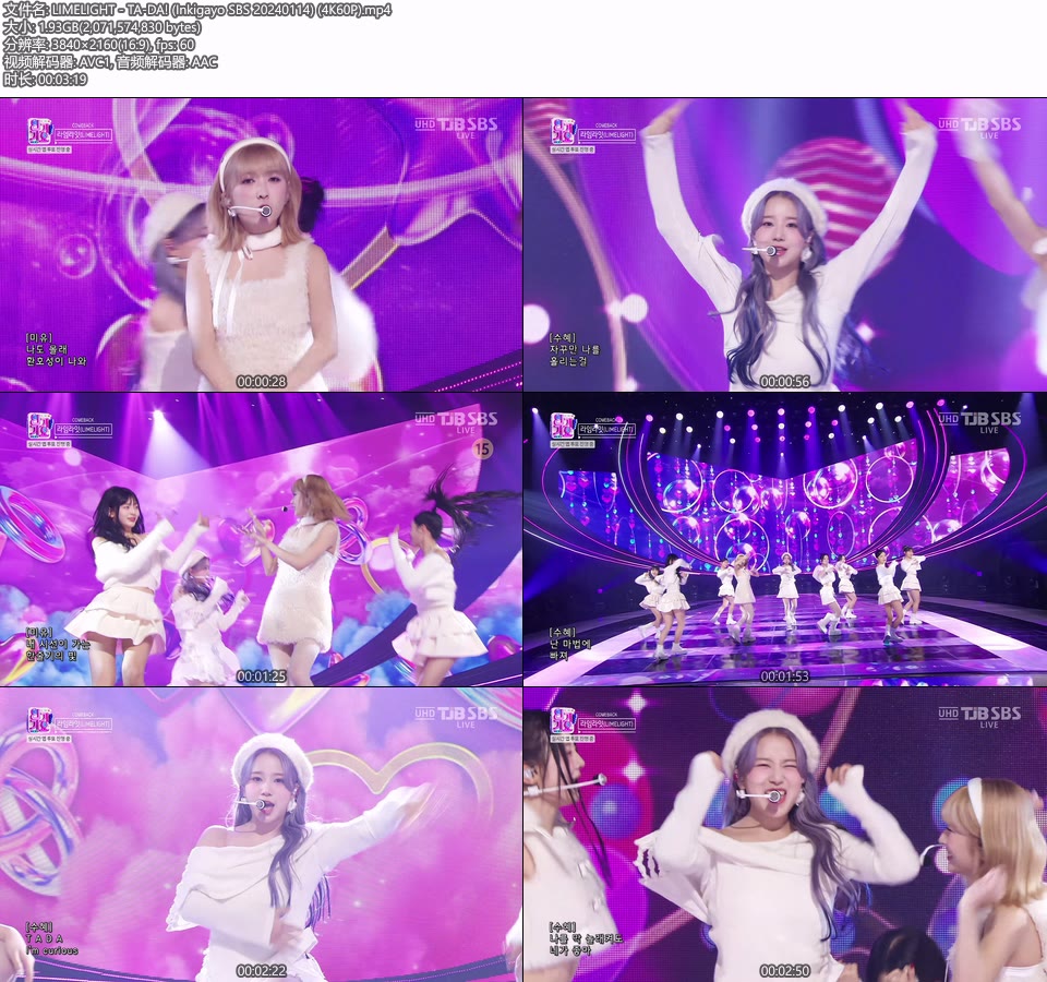 [4K60P] LIMELIGHT – TA-DA! (Inkigayo SBS 20240114) [UHDTV 2160P 1.93G]4K LIVE、HDTV、韩国现场、音乐现场2