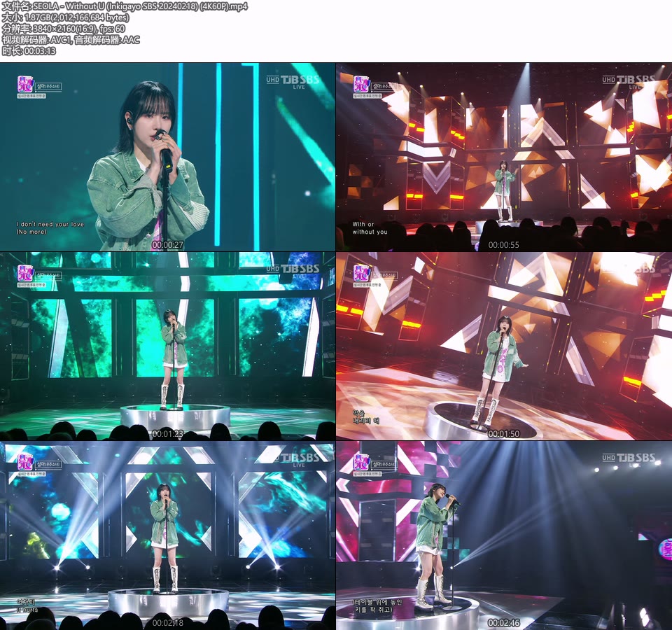[4K60P] SEOLA – Without U (Inkigayo SBS 20240218) [UHDTV 2160P 1.87G]4K LIVE、HDTV、韩国现场、音乐现场2