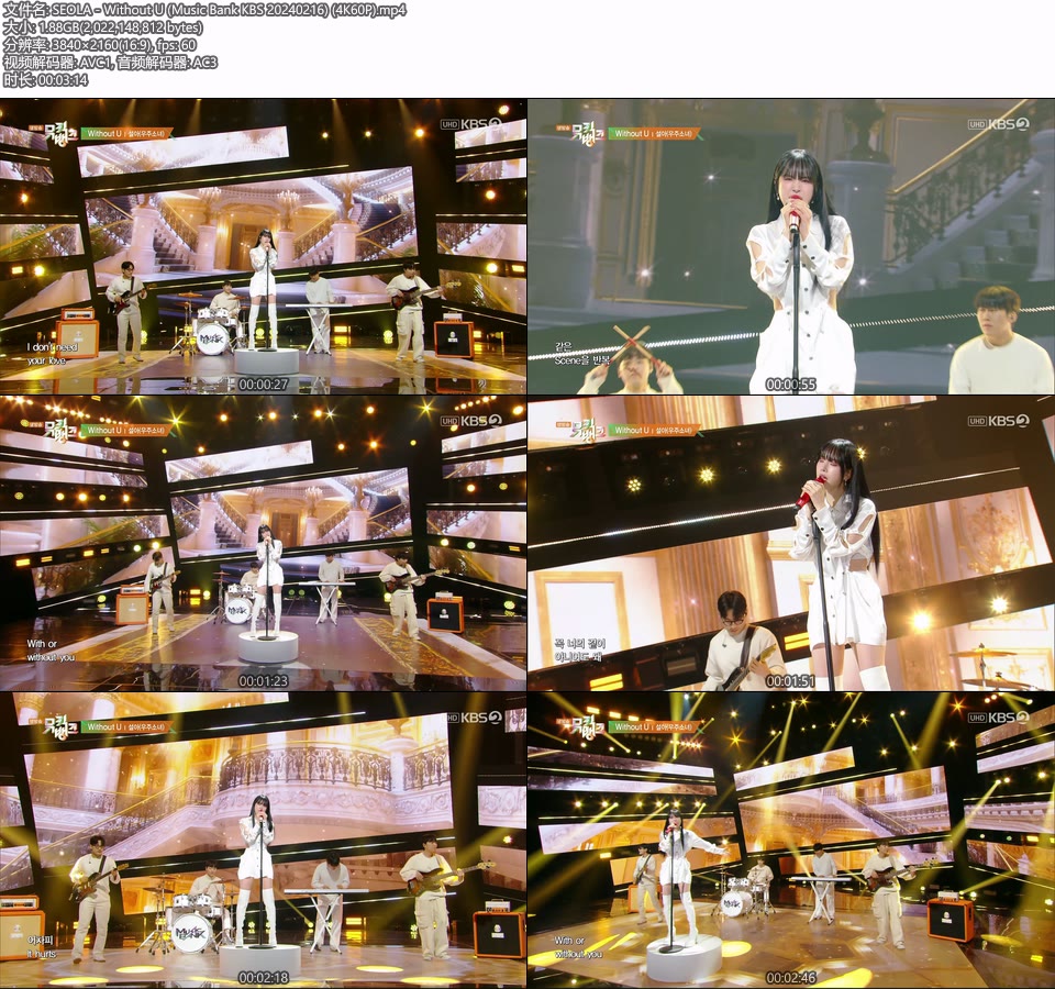 [4K60P] SEOLA – Without U (Music Bank KBS 20240216) [UHDTV 2160P 1.88G]4K LIVE、HDTV、韩国现场、音乐现场2