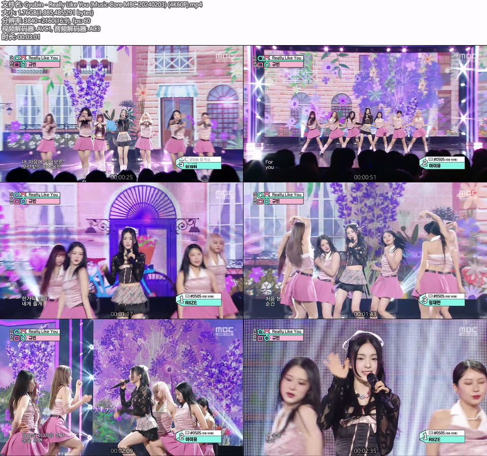 [4K60P] Gyubin – Really Like You (Music Core MBC 20240203) [UHDTV 2160P 1.76G]4K LIVE、HDTV、韩国现场、音乐现场2
