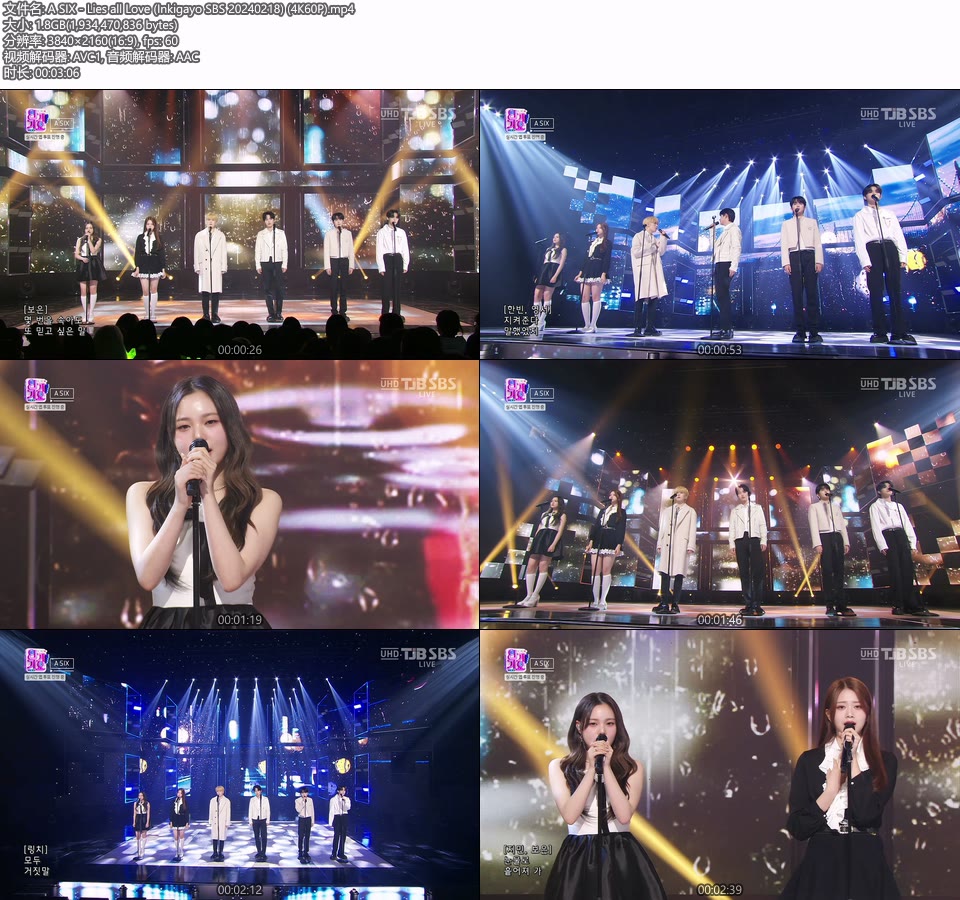 [4K60P] A SIX – Lies all Love (Inkigayo SBS 20240218) [UHDTV 2160P 1.8G]4K LIVE、HDTV、韩国现场、音乐现场2