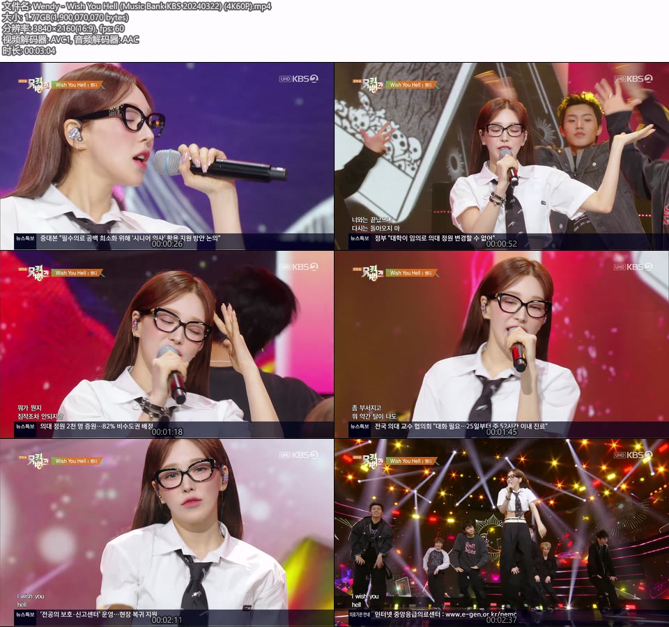 [4K60P] Wendy – Wish You Hell (Music Bank KBS 20240322) [UHDTV 2160P 1.77G]4K LIVE、HDTV、韩国现场、音乐现场2