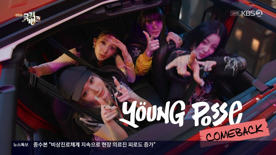 [4K60P] YOUNG POSSE – XXL (Music Bank KBS 20240329) [UHDTV 2160P 1.54G]