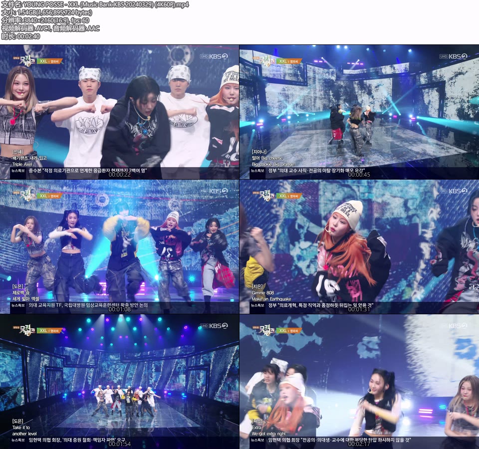 [4K60P] YOUNG POSSE – XXL (Music Bank KBS 20240329) [UHDTV 2160P 1.54G]4K LIVE、HDTV、韩国现场、音乐现场2