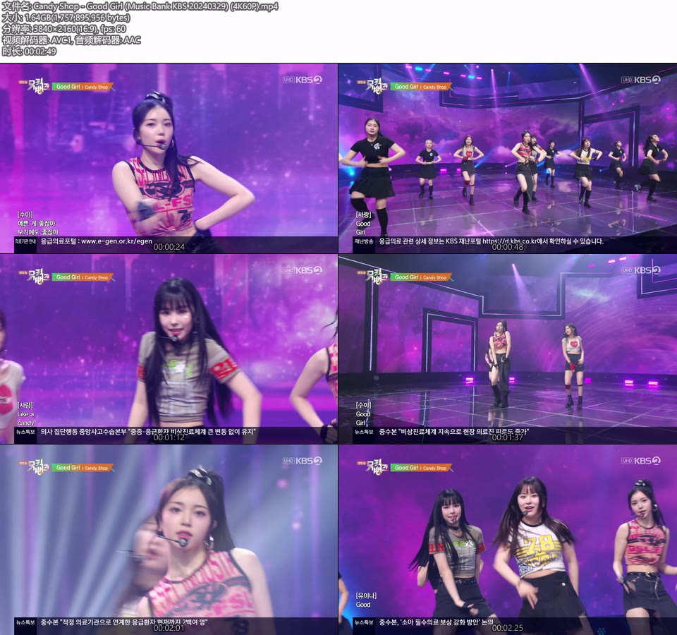 [4K60P] Candy Shop – Good Girl (Music Bank KBS 20240329) [UHDTV 2160P 1.64G]4K LIVE、HDTV、韩国现场、音乐现场2