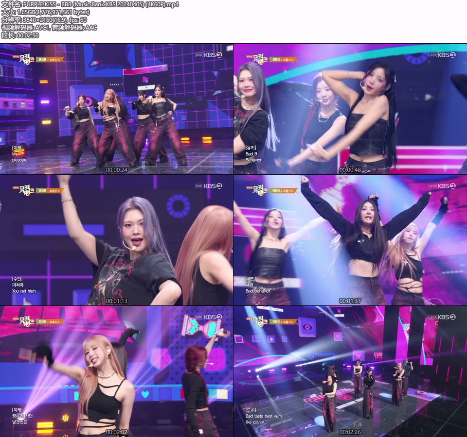 [4K60P] PURPLE KISS – BBB (Music Bank KBS 20240405) [UHDTV 2160P 1.65G]4K LIVE、HDTV、韩国现场、音乐现场2