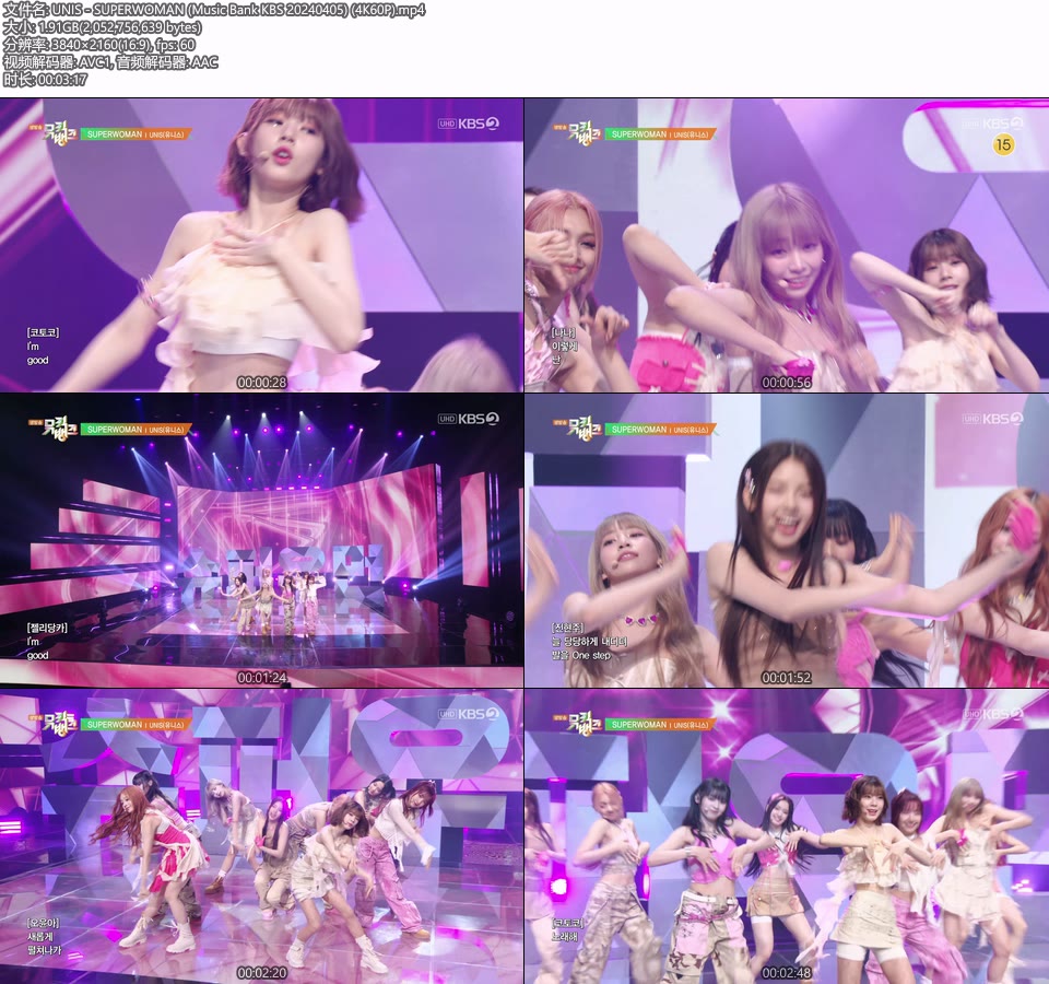 [4K60P] UNIS – SUPERWOMAN (Music Bank KBS 20240405) [UHDTV 2160P 1.91G]4K LIVE、HDTV、韩国现场、音乐现场2