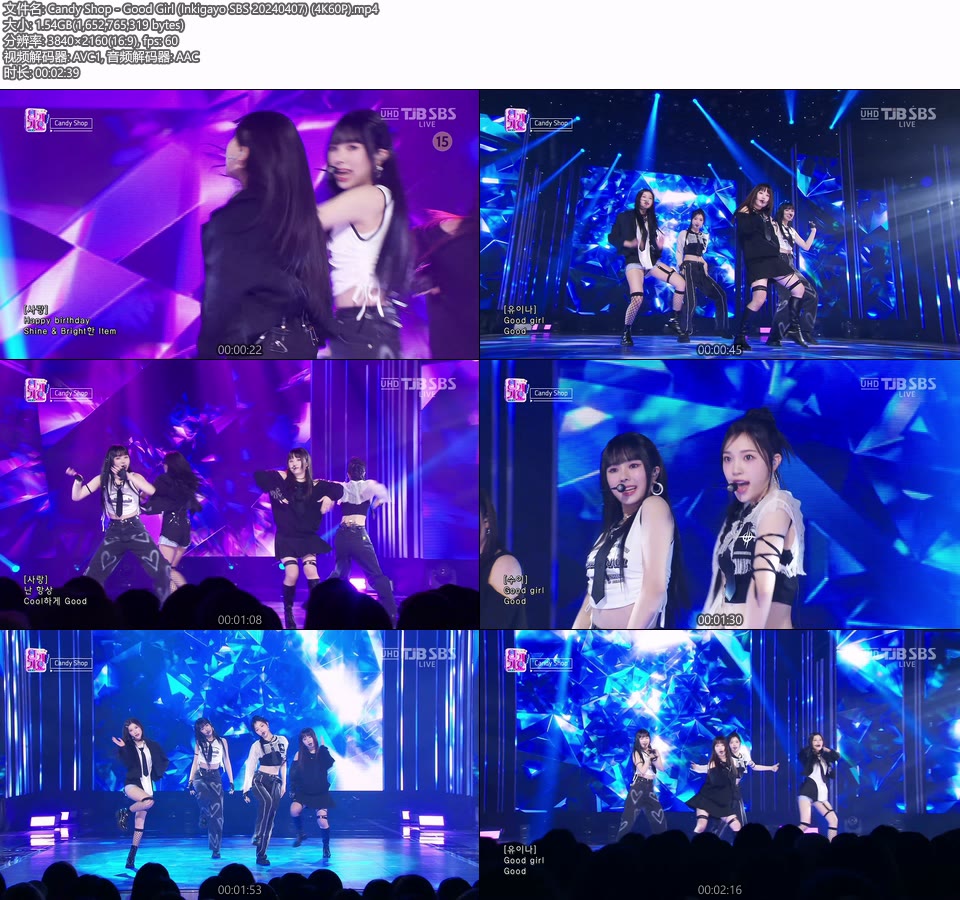 [4K60P] Candy Shop – Good Girl (Inkigayo SBS 20240407) [UHDTV 2160P 1.54G]4K LIVE、HDTV、韩国现场、音乐现场2