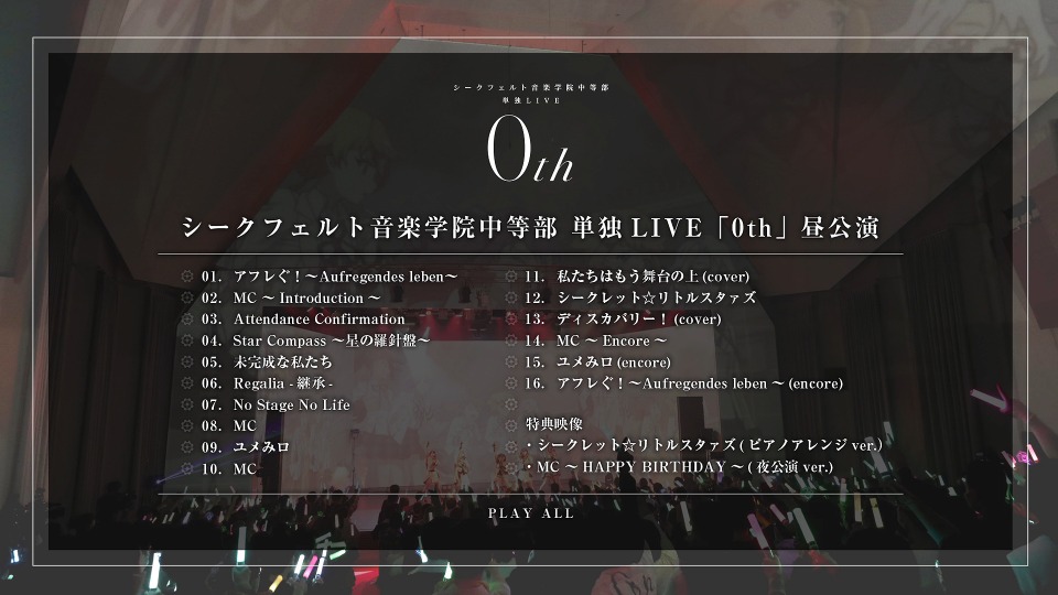 シークフェルト音楽学院中等部 – 単独LIVE「0th」昼公演 [Blu-ray付生産限定盤] (2023) 1080P蓝光原盘 [BDISO 19.1G]Blu-ray、日本演唱会、蓝光合购区、蓝光演唱会12