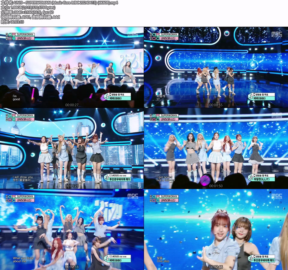 [4K60P] UNIS – SUPERWOMAN (Music Core MBC 20240413) [UHDTV 2160P 1.88G]4K LIVE、HDTV、韩国现场、音乐现场2