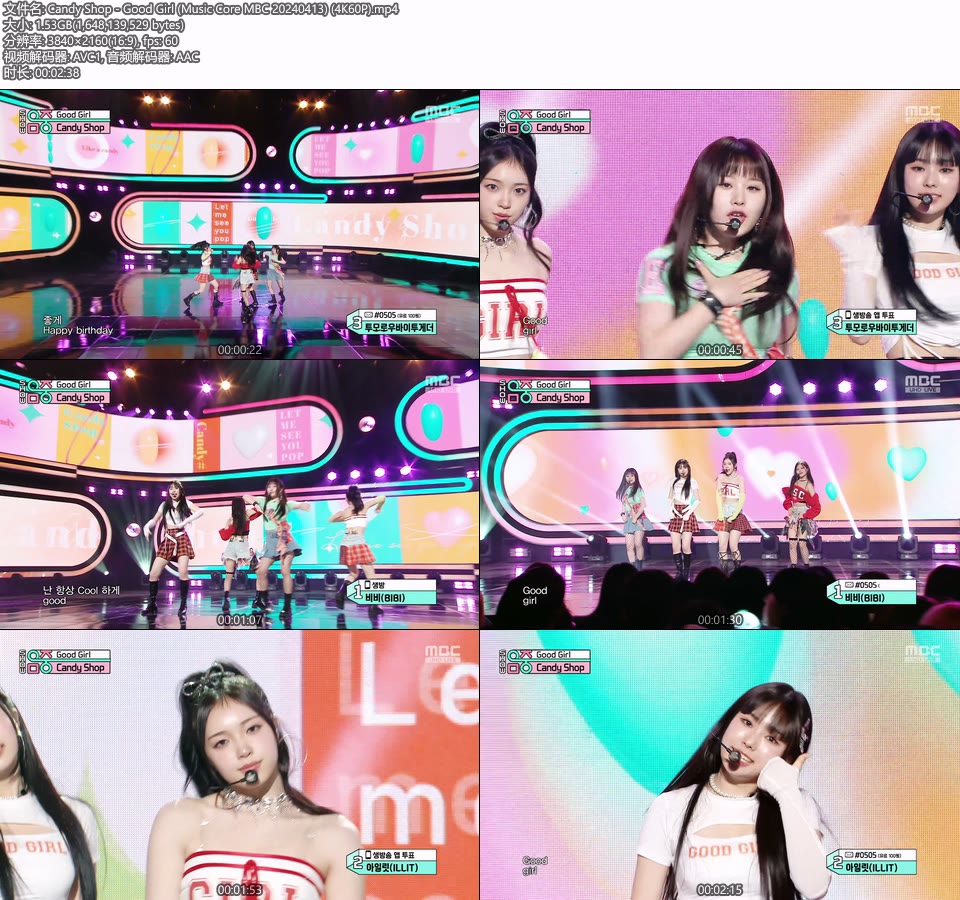 [4K60P] Candy Shop – Good Girl (Music Core MBC 20240413) [UHDTV 2160P 1.53G]4K LIVE、HDTV、韩国现场、音乐现场2