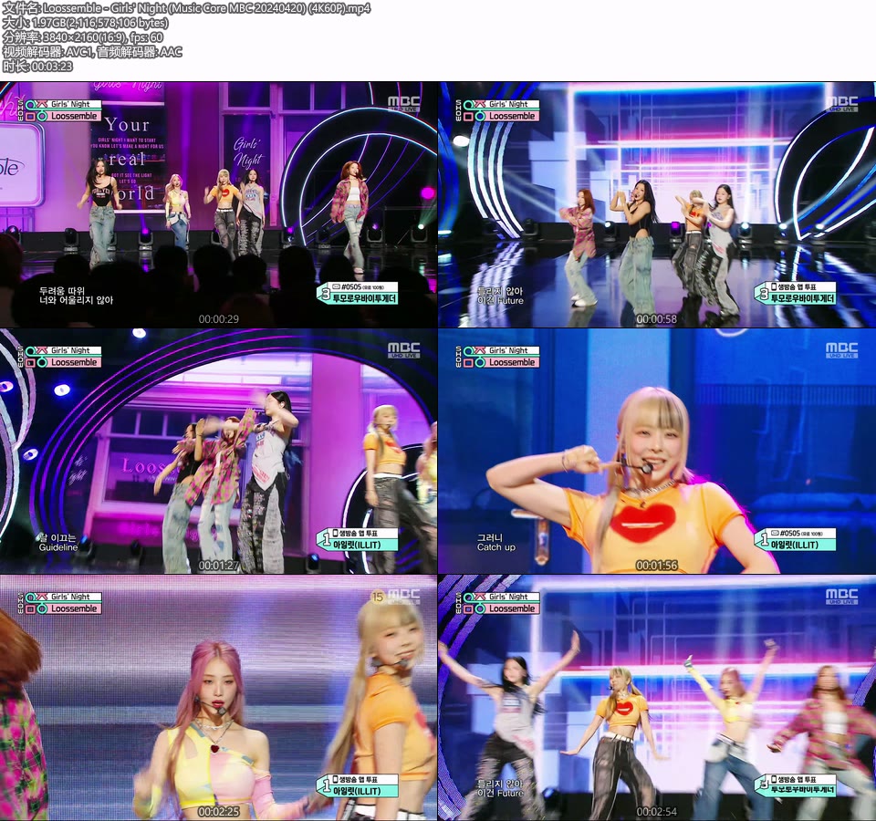 [4K60P] Loossemble – Girls′ Night (Music Core MBC 20240420) [UHDTV 2160P 1.97G]4K LIVE、HDTV、韩国现场、音乐现场2
