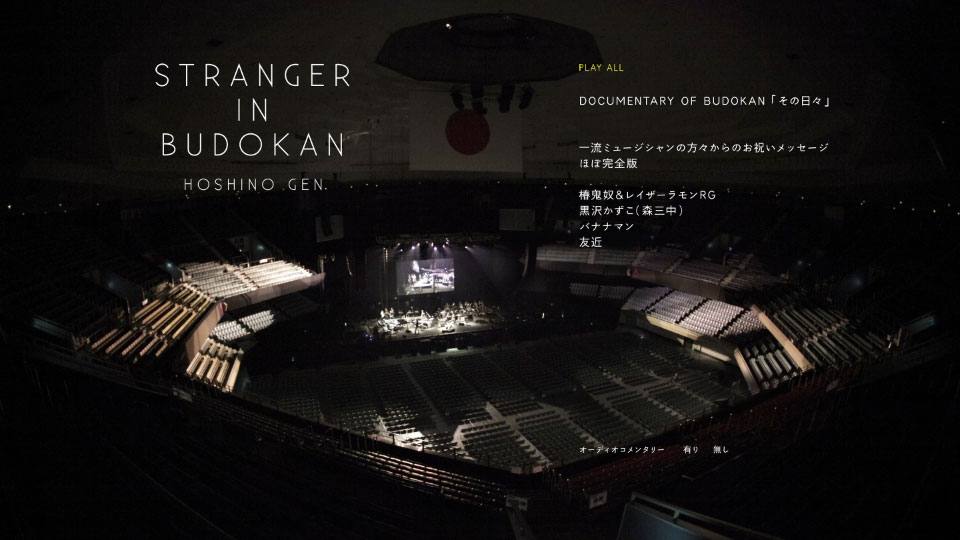 星野源 – STRANGER IN BUDOKAN at 日本武道館 (2014) 1080P蓝光原盘 [2BD BDISO 38.1G]Blu-ray、日本演唱会、蓝光合购区、蓝光演唱会18