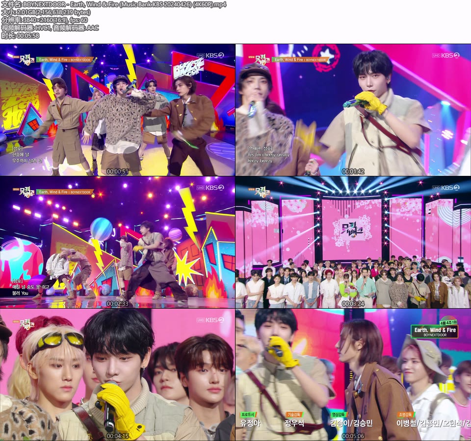 [4K60P] BOYNEXTDOOR – Earth, Wind & Fire (Music Bank KBS 20240426) [UHDTV 2160P 2.01G]4K LIVE、HDTV、韩国现场、音乐现场2