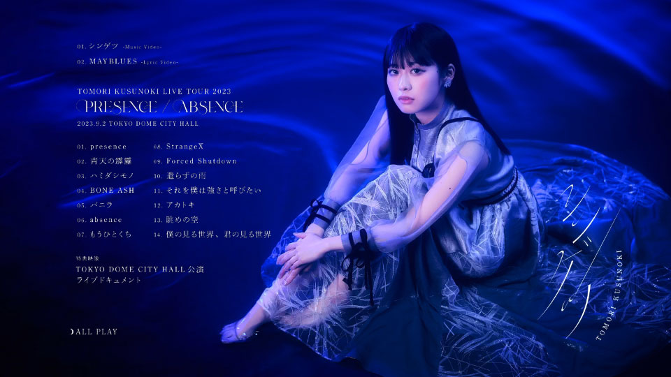 楠木ともり – TOMORI KUSUNOKI LIVE TOUR 2023 PRESENCE / ABSENCE (2024) 1080P蓝光原盘 [CD+BD BDISO 37.1G]Blu-ray、日本演唱会、蓝光演唱会14