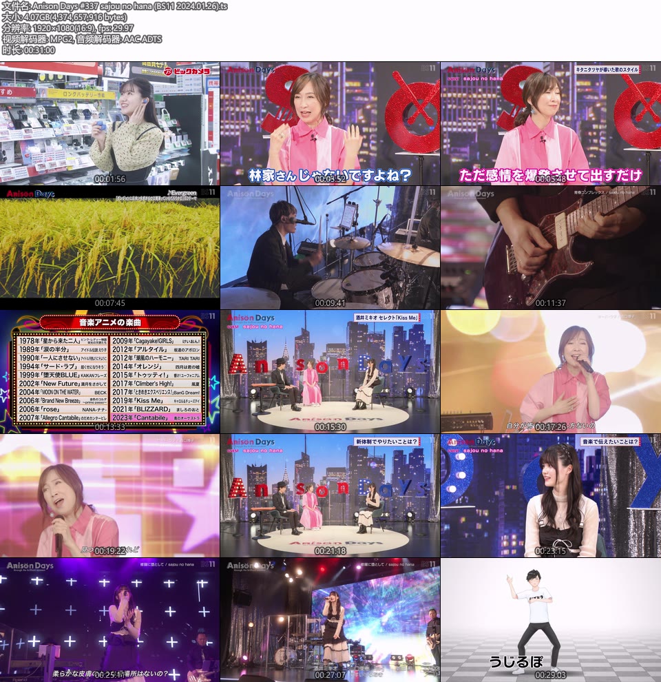 Anison Days #337 sajou no hana (BS11 2024.01.26) [HDTV 1080P 4.07G]HDTV、日本现场、音乐现场2