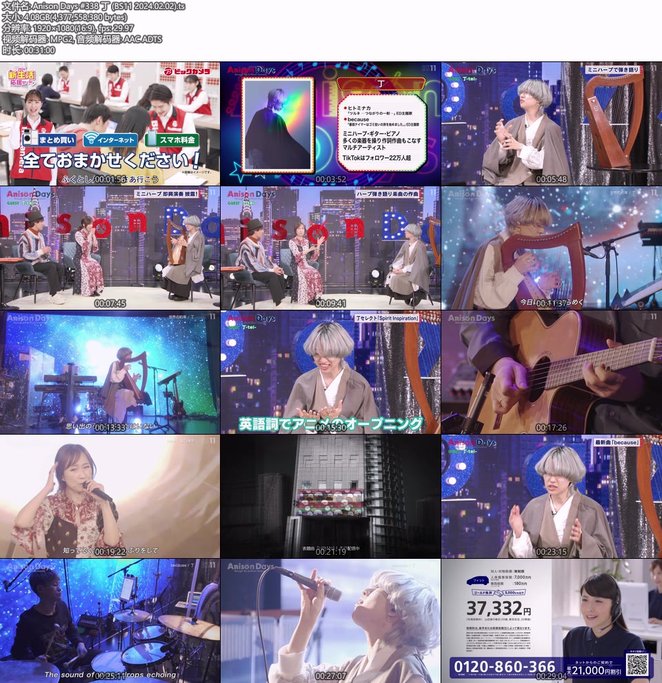 Anison Days #338 丁 (BS11 2024.02.02) [HDTV 1080P 4.08G]HDTV、日本现场、音乐现场2
