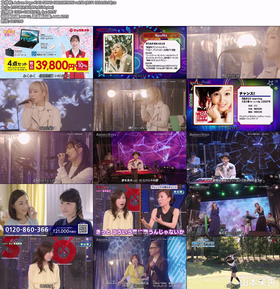 Anison Days #343 SONG COLLECTION! vol.58 (BS11 2024.03.08) [HDTV 1080P 4.07G]HDTV、日本现场、音乐现场2