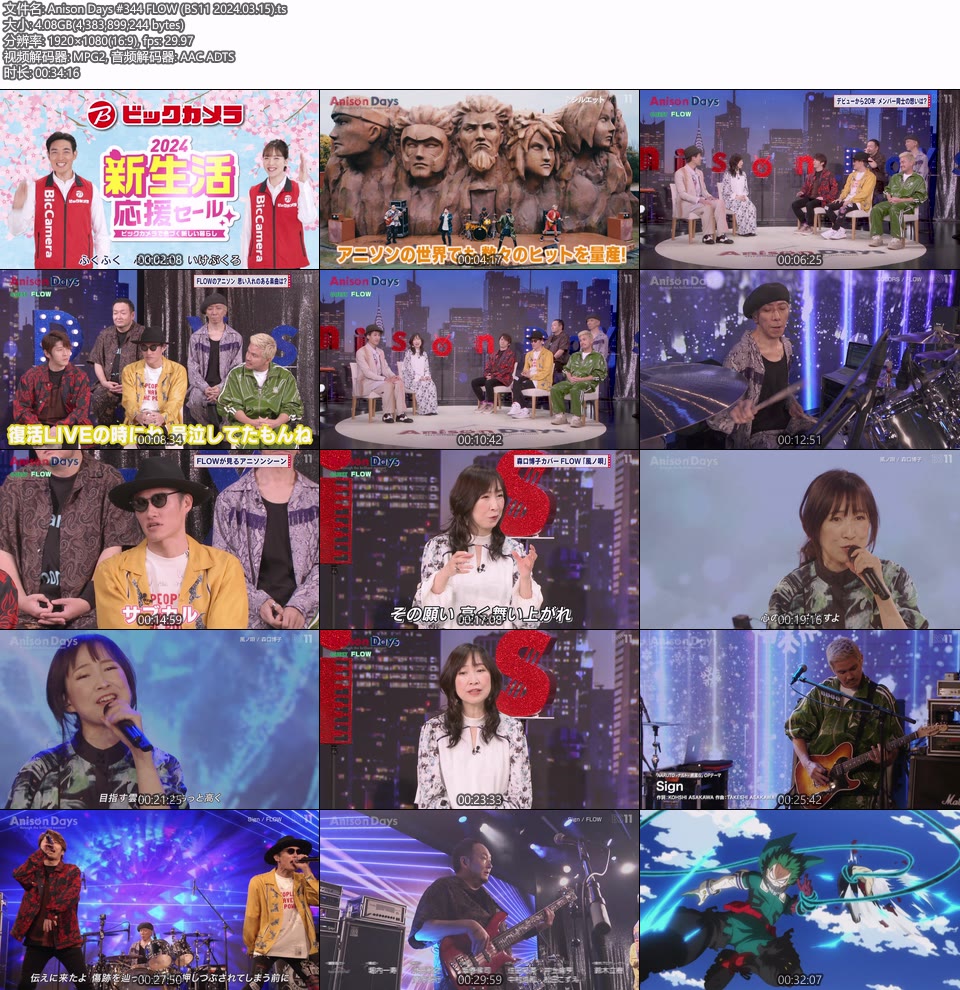 Anison Days #344 FLOW (BS11 2024.03.15) [HDTV 1080P 4.08G]HDTV、日本现场、音乐现场2