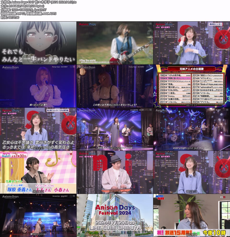 Anison Days #347 佐々木李子 (BS11 2024.04.12) [HDTV 1080P 4.24G]HDTV、日本现场、音乐现场2