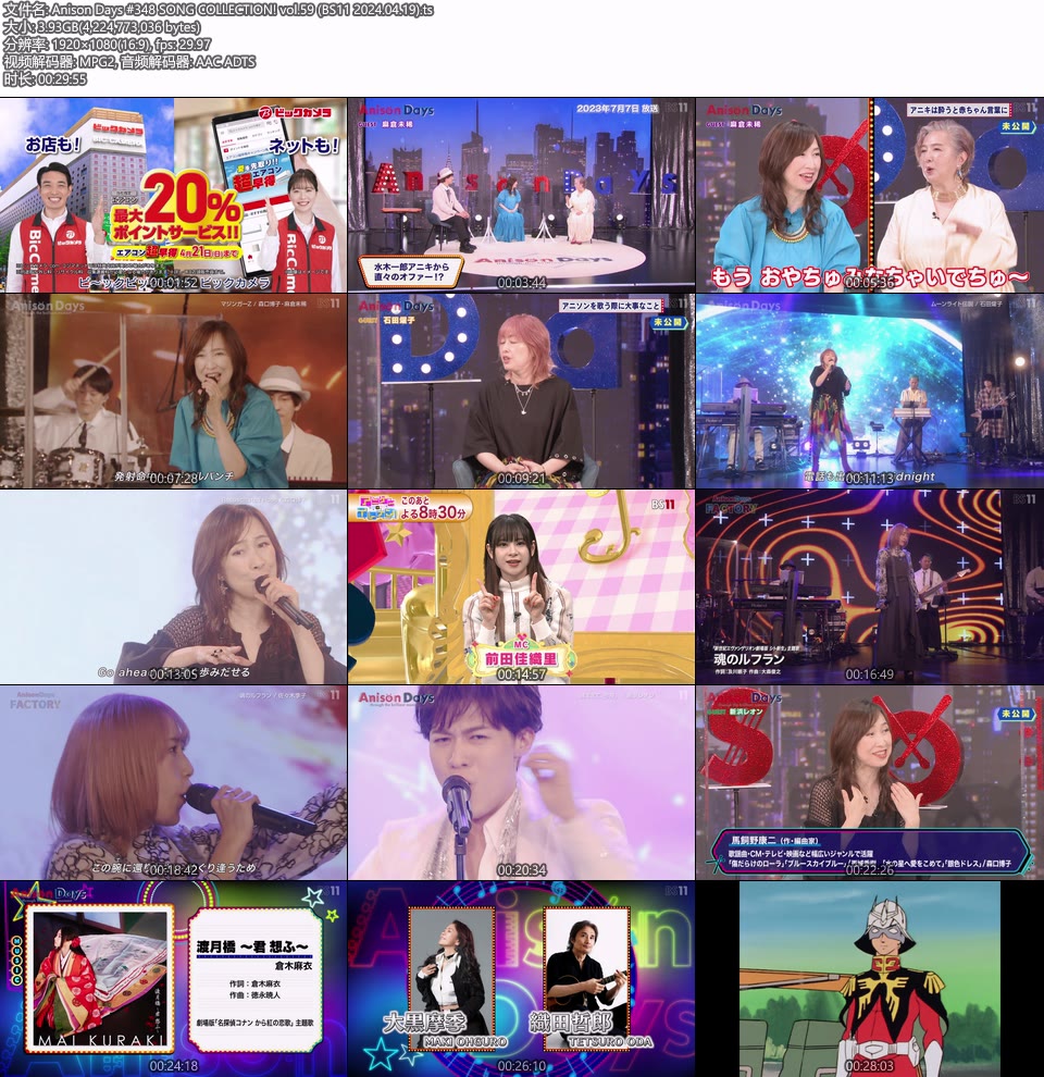 Anison Days #348 SONG COLLECTION! vol.59 (BS11 2024.04.19) [HDTV 1080P 3.93G]HDTV、日本现场、音乐现场2