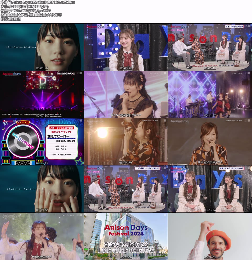 Anison Days #351 ClariS (BS11 2024.05.10) [HDTV 1080P 4.08G]HDTV、日本现场、音乐现场2