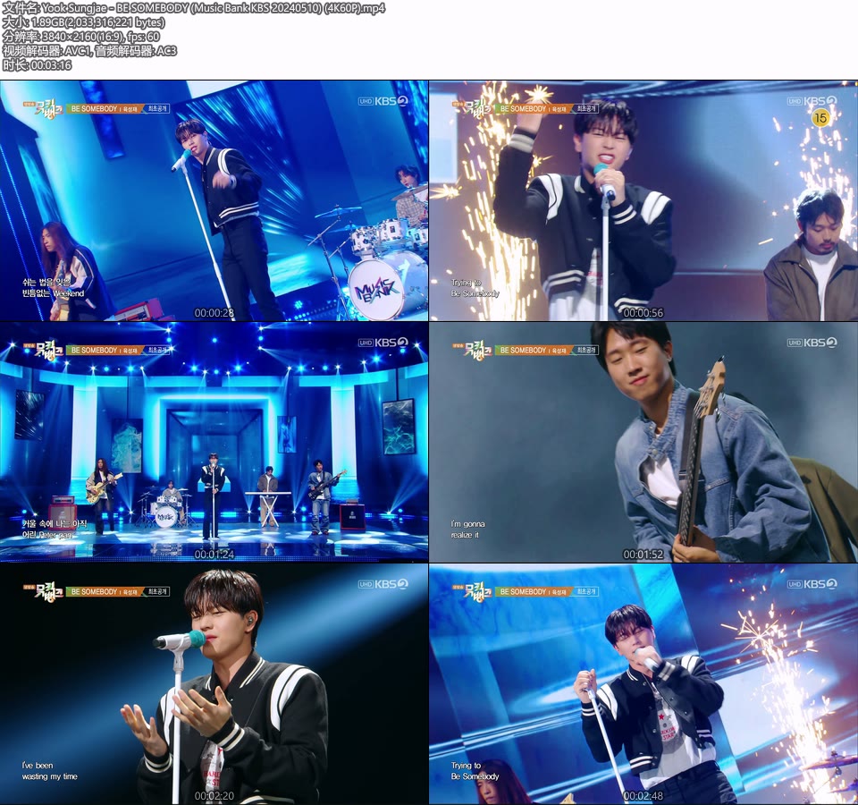 [4K60P] Yook Sungjae – BE SOMEBODY (Music Bank KBS 20240510) [UHDTV 2160P 1.89G]4K LIVE、HDTV、韩国现场、音乐现场2