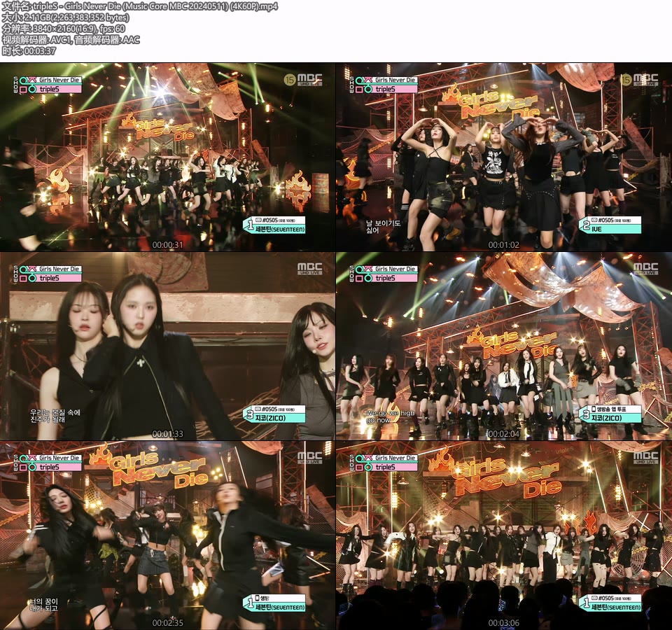 [4K60P] tripleS – Girls Never Die (Music Core MBC 20240511) [UHDTV 2160P 2.11G]4K LIVE、HDTV、韩国现场、音乐现场2