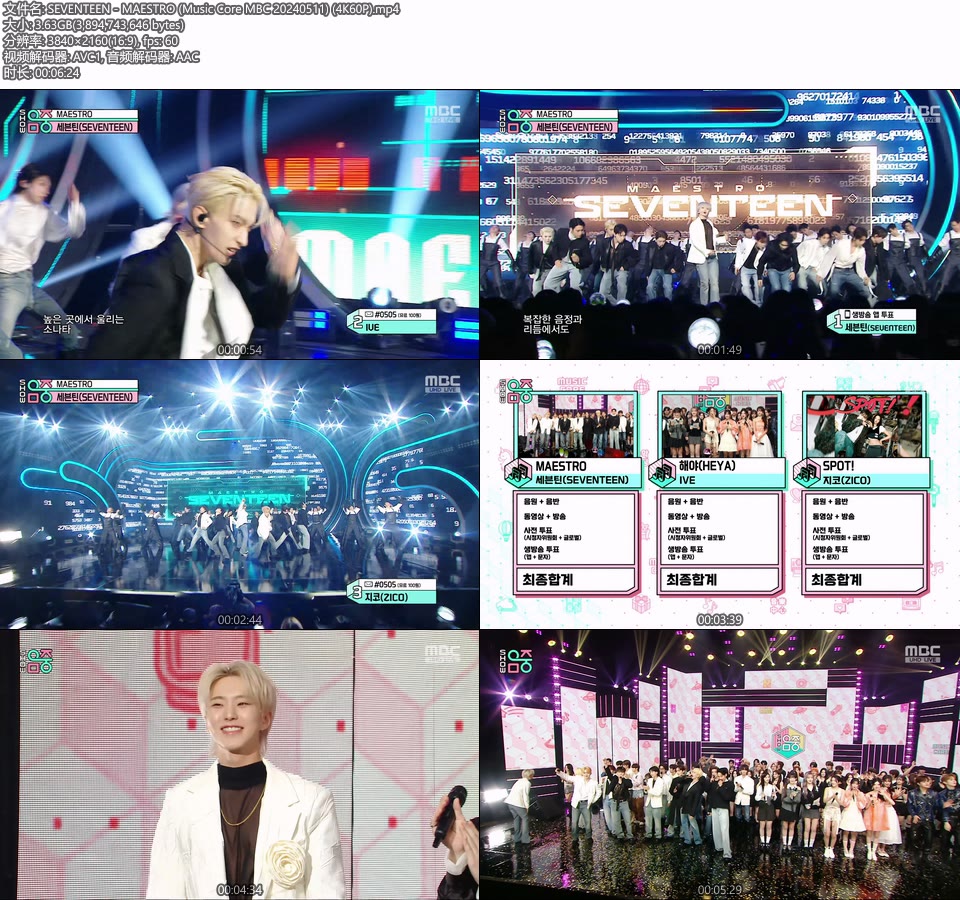 [4K60P] SEVENTEEN – MAESTRO (Music Core MBC 20240511) [UHDTV 2160P 3.63G]4K LIVE、HDTV、韩国现场、音乐现场2