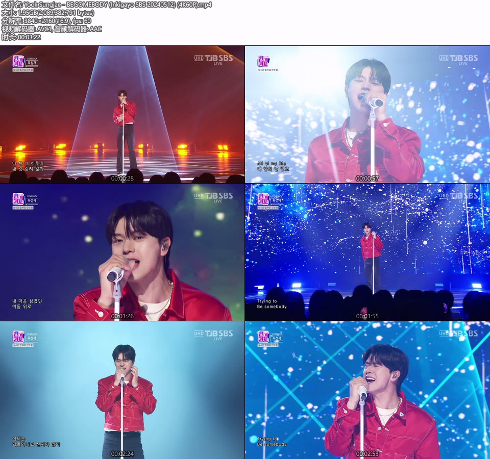 [4K60P] Yook Sungjae – BE SOMEBODY (Inkigayo SBS 20240512) [UHDTV 2160P 1.95G]4K LIVE、HDTV、韩国现场、音乐现场2