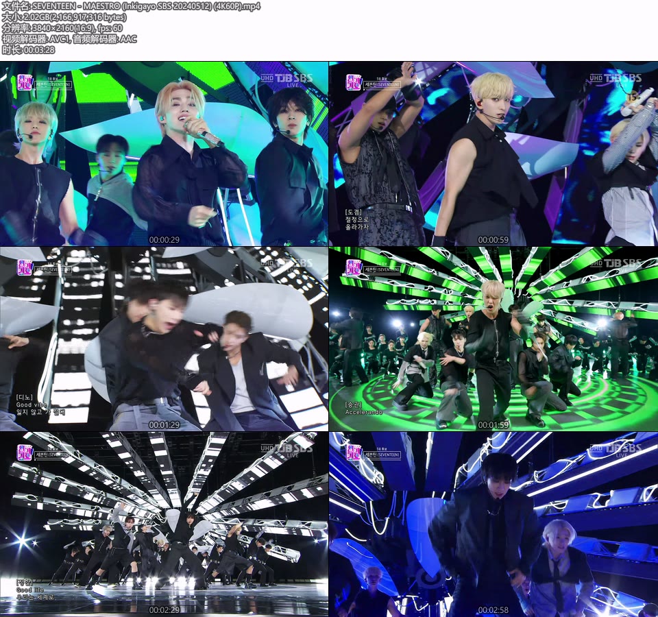 [4K60P] SEVENTEEN – MAESTRO (Inkigayo SBS 20240512) [UHDTV 2160P 2.02G]4K LIVE、HDTV、韩国现场、音乐现场2