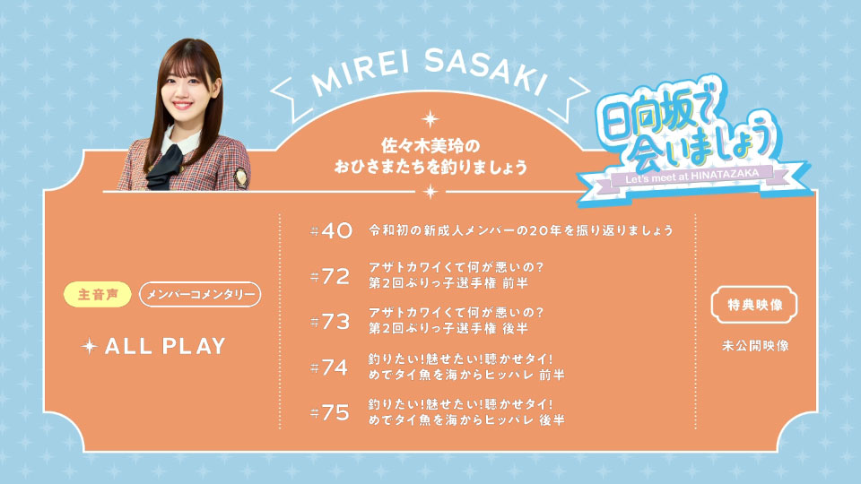 日向坂46 – 日向坂で会いましょう～佐々木美玲のおひさまたちを釣りましょう (2024) 1080P蓝光原盘 [BDISO 44.3G]Blu-ray、日本演唱会、蓝光演唱会4