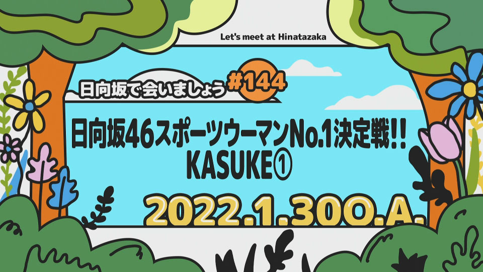 日向坂46 – 日向坂で会いましょう～松田好花のリトルトゥースになりましょう (2024) 1080P蓝光原盘 [BDISO 42.8G]Blu-ray、日本演唱会、蓝光演唱会2