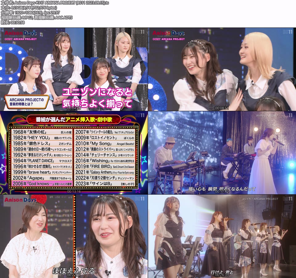 Anison Days #317 ARCANA PROJECT (BS11 2023.09.15) [HDTV 1080P 4.23G]HDTV、日本现场、音乐现场2