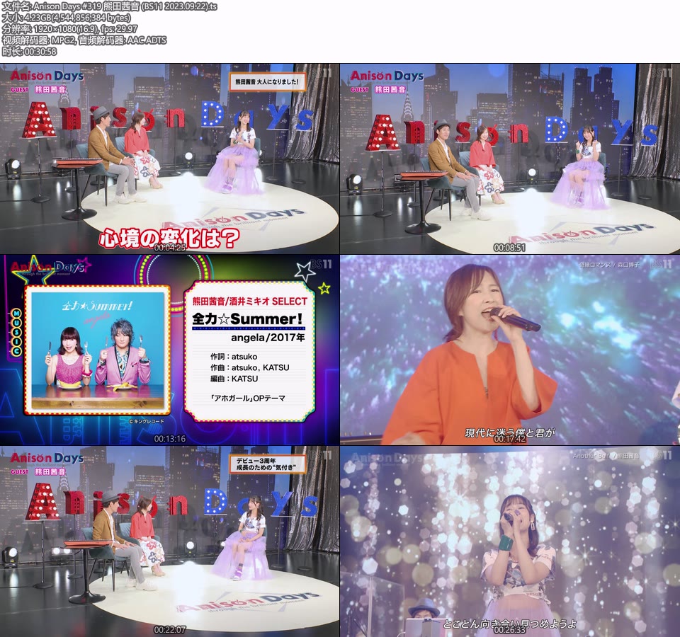 Anison Days #319 熊田茜音 (BS11 2023.09.22) [HDTV 1080P 4.23G]HDTV、日本现场、音乐现场2