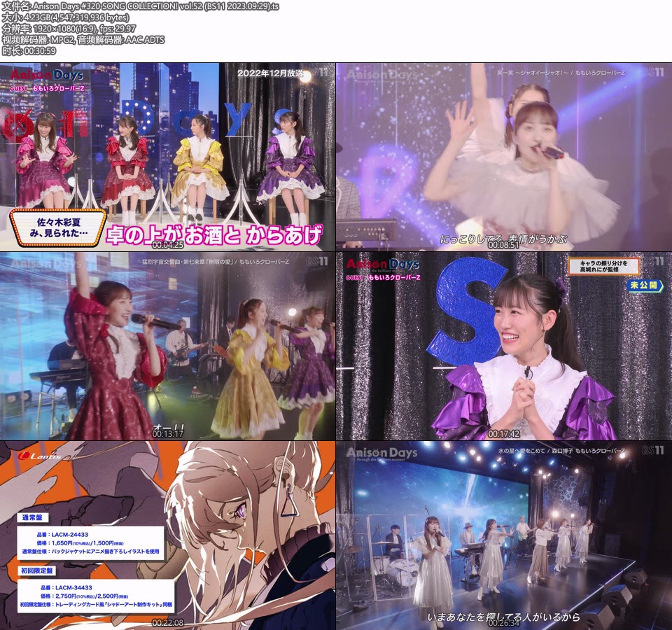 Anison Days #320 SONG COLLECTION! vol.52 (BS11 2023.09.29) [HDTV 1080P 4.23G]HDTV、日本现场、音乐现场2