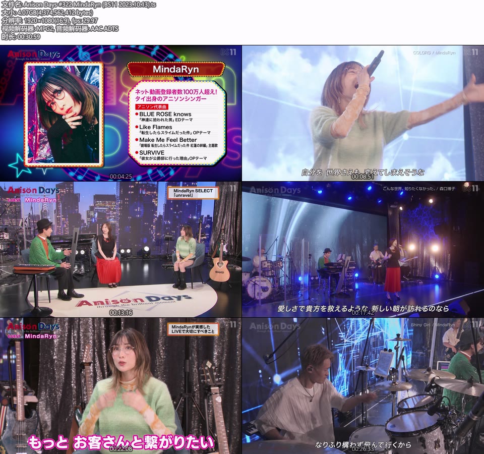 Anison Days #322 MindaRyn (BS11 2023.10.13) [HDTV 1080P 4.07G]HDTV、日本现场、音乐现场2