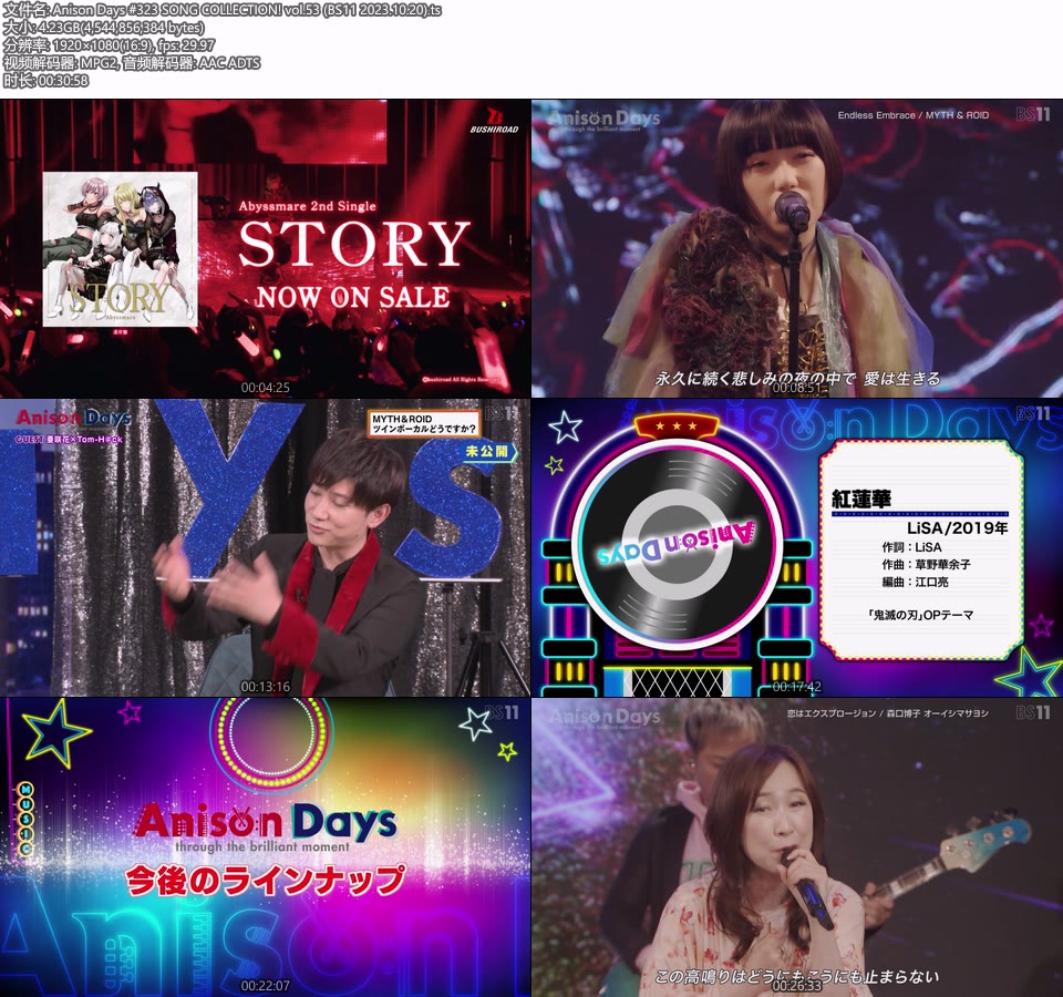 Anison Days #323 SONG COLLECTION! vol.53 (BS11 2023.10.20) [HDTV 1080P 4.23G]HDTV、日本现场、音乐现场2